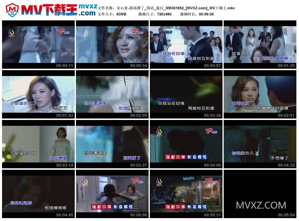 安心亚-别再撑了_国语_流行_MB301852